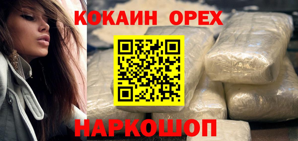 Уссурийск  Кокаин 97%  закладки  Cocaine 97%  Вход с VPN  COCAIN 