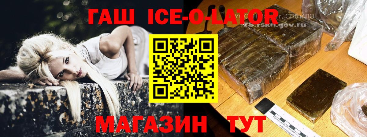Гашиш  Гашиш убойный  Уссурийск  Вход с VPN  Гашиш Ice-O-Lator 