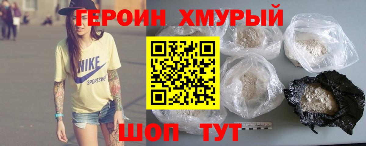 Героин VHQ Уссурийск