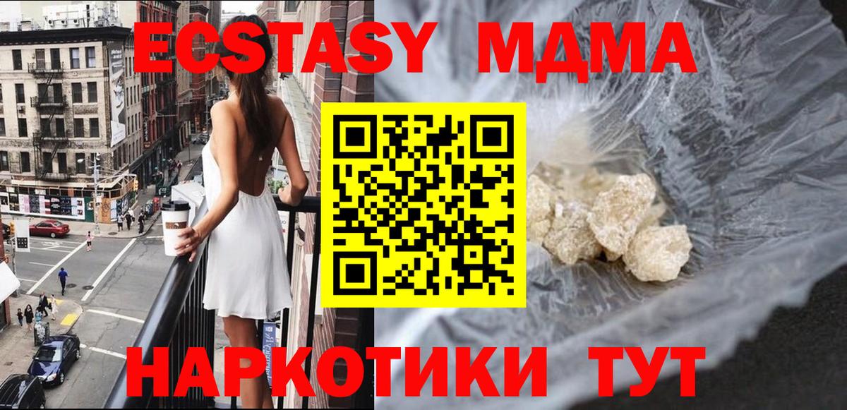 МДМА кристаллы Уссурийск