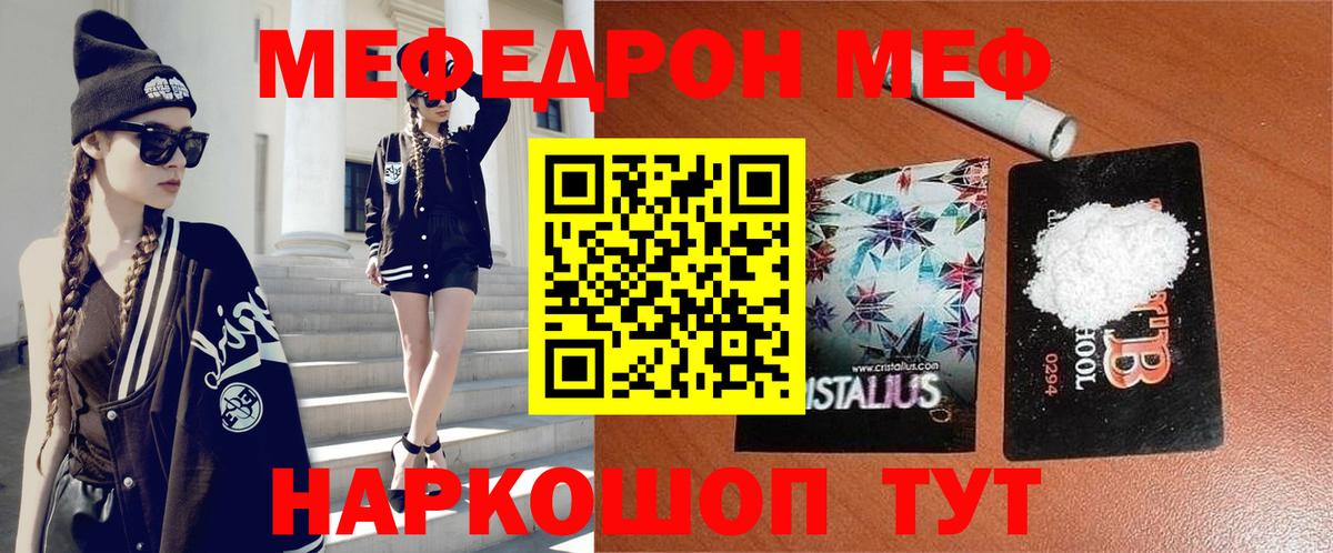 Уссурийск  МЕФ  МЕФ mephedrone  Вход с VPN  МЯУ-МЯУ мука 