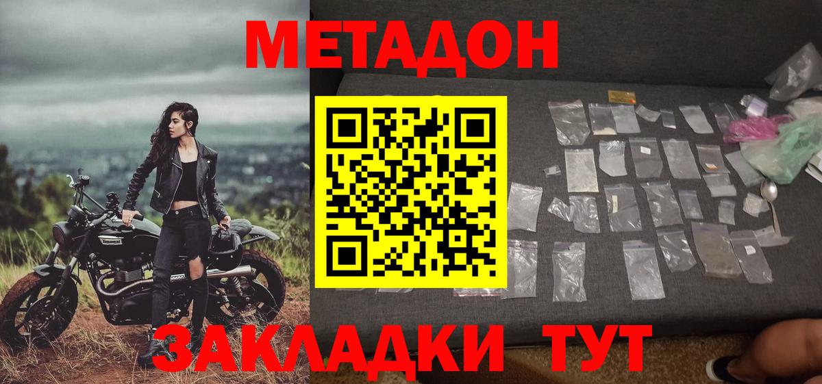 МЕТАДОН белоснежный  Вход с VPN  Уссурийск 