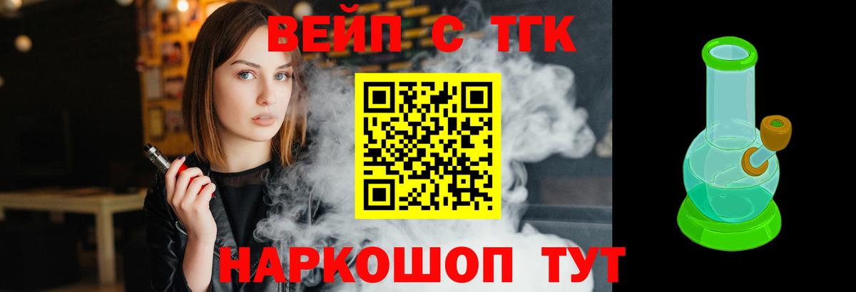 ТГК вейп  Вход с VPN  Уссурийск 